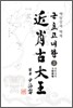근초고대왕 5
