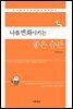 나를 변화시키는 좋은 습관