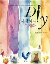 시작하자! 수채화