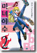 미녀야수 2