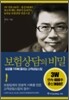 보험상담의 비밀