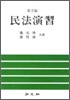 민법연습