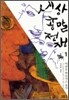 세상 종말 전쟁 1