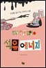 석유 에너지