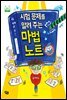 시험 문제를 알려 주는 마법 노트 - 풀빛 행복한 어린이 학교 02