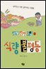 식량 불평등