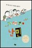 난민