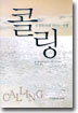 콜링