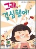 그래, 결심했어!