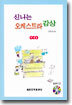 신나는 오케스트라 감상