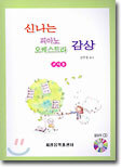 신나는 피아노 오케스트라 감상