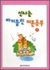 신나는 바이올린 이론공부 1
