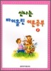 신나는 바이올린 이론공부 2
