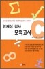 영재성 검사 모의고사 C 초 6 중 1 학년용