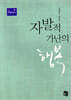 자발적 가난의 행복