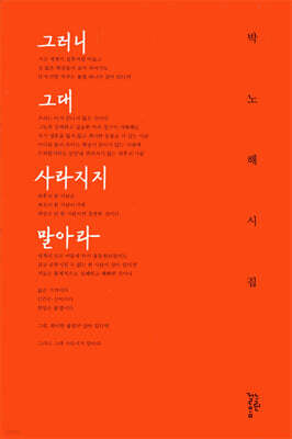 그러니 그대 사라지지 말아라