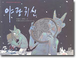 야광귀신