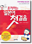 혼자하는 일본어 첫걸음