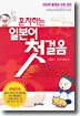 혼자하는 일본어 첫걸음