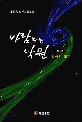 바람부는 낙원 1