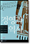 경영과 역사