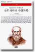 문화과학과 자연과학