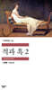 적과 흑 2