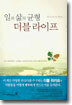일과 삶의 균형 더블 라이프