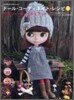 ド-ル.コ-ディネイト.レシピ(9)ラブリ-.チャイルドフッド