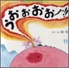うおおおお-っ!!