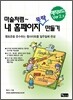 마술처럼 내 홈페이지 뚝딱 만들기