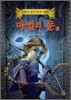 마법의 문 1