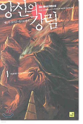 앙신의 강림 1