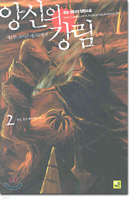 앙신의 강림 2