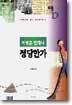 이성은 언제나 정당한가
