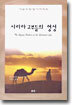 시리아 교부들의 영성