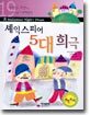 셰익스 피어 5대 희극