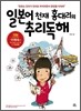 일본어천재 홍대리의 추리독해