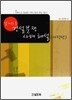 알기쉬운 건설분쟁 사례 해설