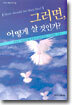 그러면 어떻게 살것인가