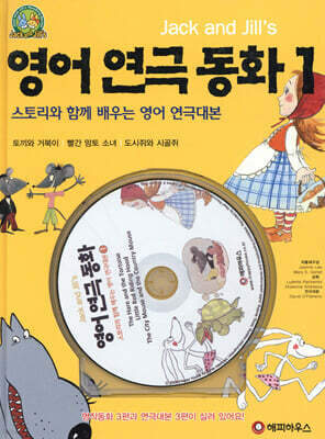 영어 연극 동화