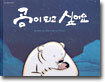 곰이 되고 싶어요