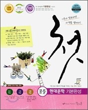 꿈틀 현대문학 기본완성 (2011년)