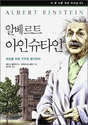 알베르트 아인슈타인