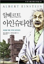 알베르트 아인슈타인