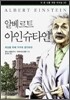 알베르트 아인슈타인