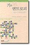 기와 엔트로피
