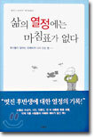 삶의 열정에는 마침표가 없다