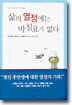 삶의 열정에는 마침표가 없다