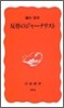 反骨のジャ-ナリスト